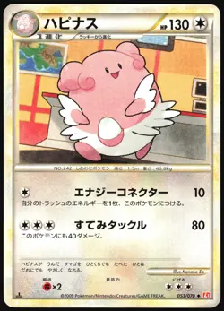 BLISSEY 053/070 L1 HEARTGOLD COLLECTION POKEMON JAPANESE UNCOMMON 2009 LP - Image 2