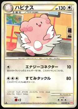 BLISSEY 053/070 L1 HEARTGOLD COLLECTION POKEMON JAPANESE UNCOMMON 2009 LP - Image 2
