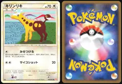 GIRAFARIG 060/070 L1 HEARTGOLD COLLECTION POKEMON JAPANESE COMMON 2009 LP - Image 1