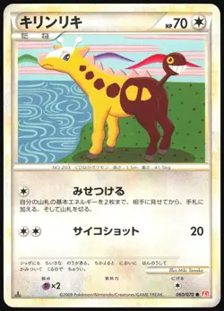 GIRAFARIG 060/070 L1 HEARTGOLD COLLECTION POKEMON JAPANESE COMMON 2009 LP - Image 2