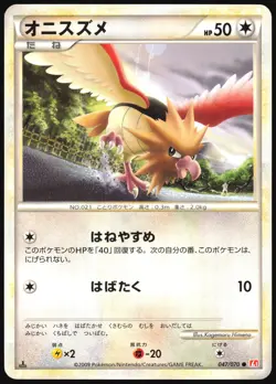 SPEAROW 047/070 L1 HEARTGOLD COLLECTION POKEMON JAPANESE COMMON 2009 LP - Image 2