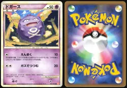 KOFFING 035/070 L1 HEARTGOLD COLLECTION POKEMON JAPANESE COMMON 2009 LP - Image 1