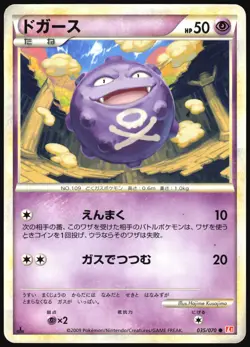 KOFFING 035/070 L1 HEARTGOLD COLLECTION POKEMON JAPANESE COMMON 2009 LP - Image 2