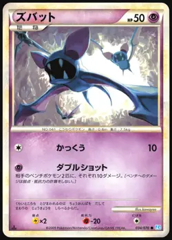 ZUBAT 034/070 L1 SOULSILVER COLLECTION POKEMON JAPANESE COMMON 2009 LP - Image 2