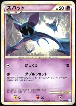 ZUBAT 034/070 L1 SOULSILVER COLLECTION POKEMON JAPANESE COMMON 2009 LP - Image 2