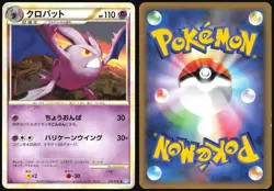 CROBAT 036/070 L1 SOULSILVER COLLECTION POKEMON JAPANESE UNCOMMON 2009 LP - Image 1