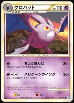 CROBAT 036/070 L1 SOULSILVER COLLECTION POKEMON JAPANESE UNCOMMON 2009 LP - Image 2