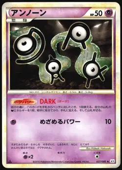 UNOWN 027/080 L2 REVIVING LEGENDS POKEMON JAPANESE UNCOMMON 2010 LIGHT PLAYED - Image 2