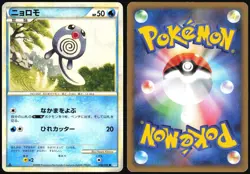 POLIWAG 018/070 L1 SOULSILVER COLLECTION POKEMON JAPANESE COMMON 2009 LP - Image 1
