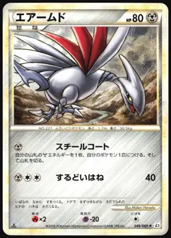 SKARMORY 049/080 L2 REVIVING LEGENDS POKEMON JAPANESE RARE 2010 LIGHT PLAYED - Image 2