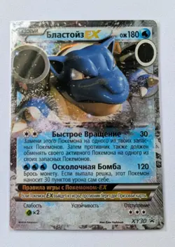 Pokemon Russian Blastoise ex XY30 Promo Card Low Pop Rare Karte Black Star - Image 1