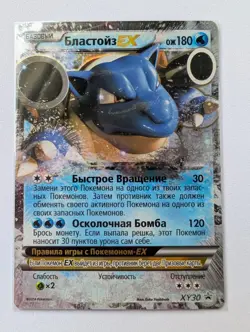 Pokemon Russian Blastoise ex XY30 Promo Card Low Pop Rare Karte Black Star - Image 2
