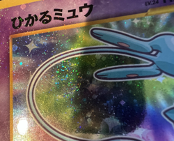 Shining Mew CoroCoro Comics Promo Holo MP Japanese Pokemon Card g45 - Image 2