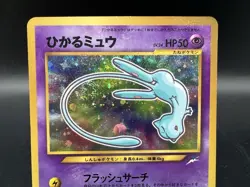 Shining Mew CoroCoro Comics Promo Holo MP Japanese Pokemon Card g45 - Image 4