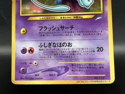 Shining Mew CoroCoro Comics Promo Holo MP Japanese Pokemon Card g45 - Image 5