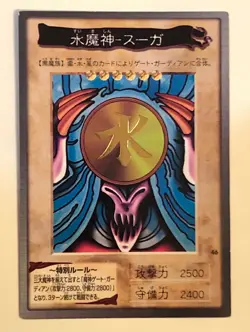 YuGiOh Bandai OCG 2nd Generation - Suijin #46 Rare (Japanese) / Near Mint - Image 1