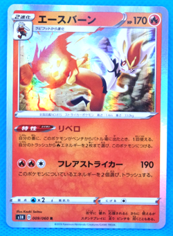 Cinderace Holo 2019 S1H 009/060 R Gamefreak Nintendo Pokemon Card Japanese F/S - Image 1