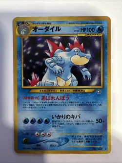 [NM] Feraligatr Pokemon Card Japanese No.160 Neo Premium File Vintage Holo 12J19 - Image 2