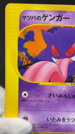 Morty's Gengar 021/141 VS series 1st Edition Vintage 2001 Japanese Pokemon Card - Image 2