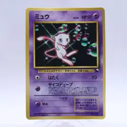 Mew 2 Set No.151 JR Stamp Rally CD Promo Old back Glossy Pokemon Card Japanese - Image 2