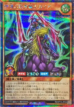 Yugioh Card RD/KP14-JP032 Veteran Dark Knight Gaia | Secret Japanese - Image 1