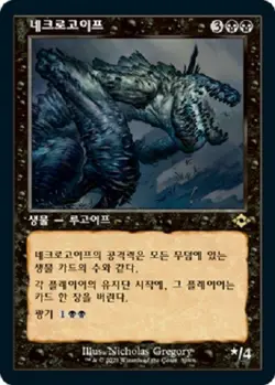 MTG MODERN HORIZONS 2 RETRO FRAME KOREAN - Necrogoyf x1 - Image 1