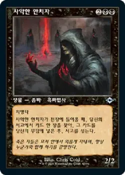 MTG MODERN HORIZONS 2 RETRO FRAME KOREAN - Vile Entomber x1 - Image 1