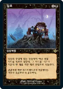 MTG MODERN HORIZONS 2 RETRO FRAME KOREAN - Persist x1 - Image 1