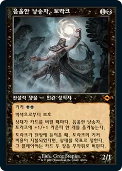 MTG MODERN HORIZONS 2 RETRO FRAME KOREAN - Tourach, Dread Cantor x1 - Image 1