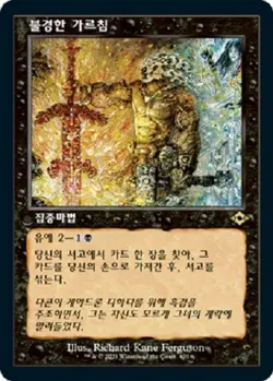 MTG MODERN HORIZONS 2 RETRO FRAME KOREAN - Profane Tutor x1 - Image 1