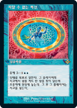 MTG MODERN HORIZONS 2 RETRO FRAME KOREAN - Inevitable Betrayal x1 - Image 1