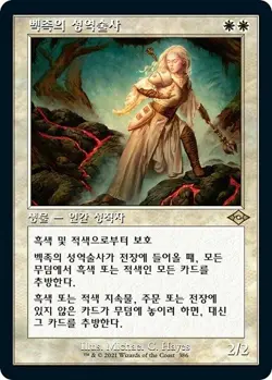 MTG MODERN HORIZONS 2 RETRO FRAME KOREAN - Sanctifier en-Vec x1 - Image 1