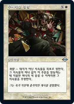 MTG MODERN HORIZONS 2 RETRO FRAME KOREAN - Prismatic Ending x1 - Image 1