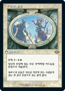 MTG MODERN HORIZONS 2 RETRO FRAME KOREAN - Resurgent Belief x1 - Image 1