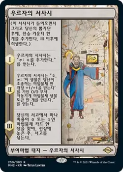MTG MODERN HORIZONS 2 KOREAN - Urza's Saga x1 - Image 1