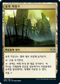 MTG MODERN HORIZONS 2 KOREAN - Power Depot x1 - Image 1
