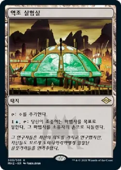 MTG MODERN HORIZONS 2 KOREAN - Riptide Laboratory x1 - Image 1