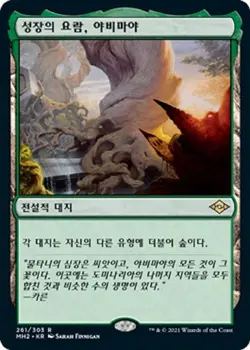 MTG MODERN HORIZONS 2 KOREAN - Yavimaya, Cradle of Growth x1 - Image 1
