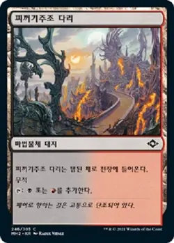 MTG MODERN HORIZONS 2 KOREAN - Drossforge Bridge x1 - Image 1