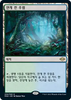 MTG MODERN HORIZONS 2 KOREAN - Misty Rainforest x1 - Image 1