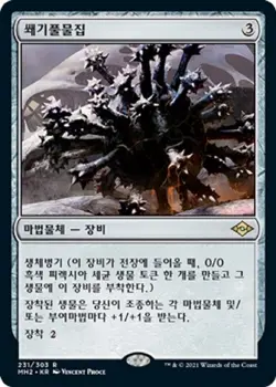 MTG MODERN HORIZONS 2 KOREAN - Nettlecyst x1 - Image 1
