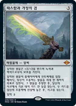MTG MODERN HORIZONS 2 KOREAN - Sword of Hearth and Home x1 - Image 1