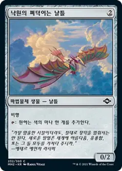 MTG MODERN HORIZONS 2 KOREAN - Ornithopter of Paradise x1 - Image 1