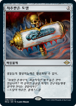 MTG MODERN HORIZONS 2 KOREAN - Cursed Totem x1 - Image 1