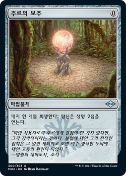 MTG MODERN HORIZONS 2 KOREAN - Zuran Orb x1 - Image 1