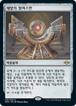 MTG MODERN HORIZONS 2 KOREAN - Sol Talisman x1 - Image 1