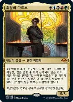 MTG MODERN HORIZONS 2 KOREAN - Garth One-Eye x1 - Image 1