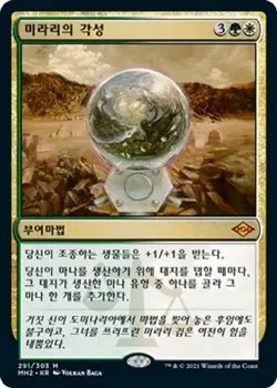 MTG MODERN HORIZONS 2 KOREAN - Mirari's Wake x1 - Image 1