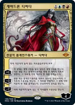MTG MODERN HORIZONS 2 KOREAN - Geyadrone Dihada x1 - Image 1