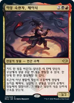 MTG MODERN HORIZONS 2 KOREAN - Chainer, Nightmare Adept x1 - Image 1